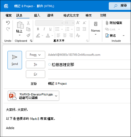 在 Outlook 中共用項目