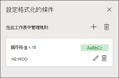 顯示編輯條件式格式設定規則的步驟 2 之影像