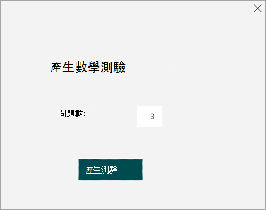 輸入練習用測驗的問題題數。