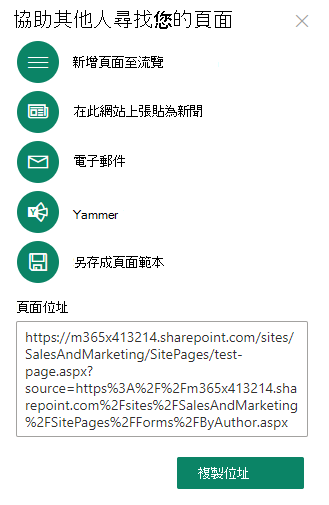 您可以複製新頁面的位址，然後與其他人共享位址。