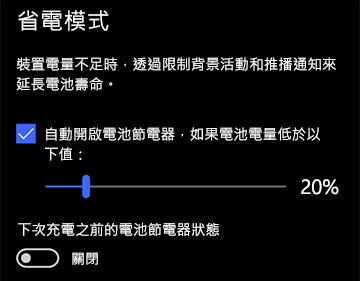 省電模式設定的影像