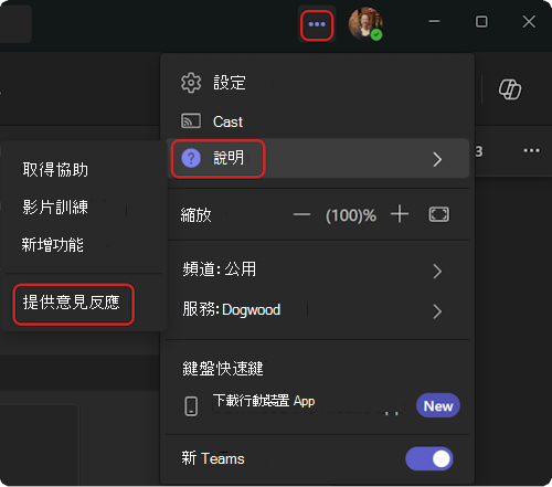 如何移至 Teams 中的 [說明] 功能表。
