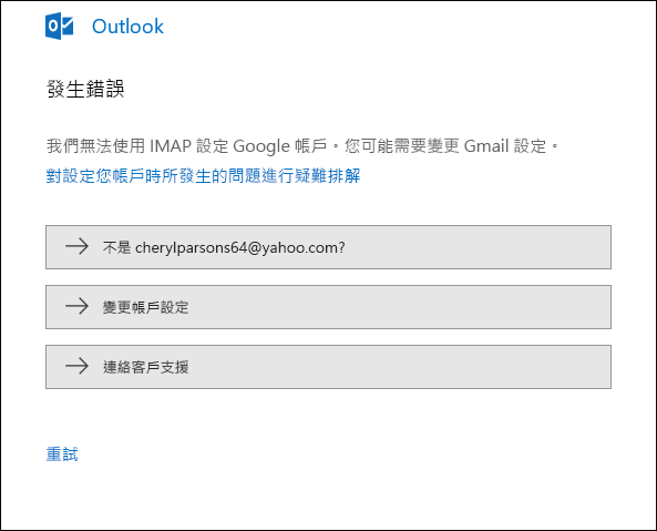 新增電子郵件帳戶到 Outlook 時發生錯誤。