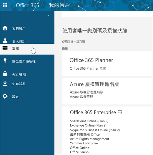 Office 365 [訂閱] 頁面