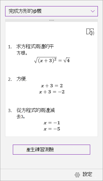 [數學小幫手] 工作窗格中的解決方案步驟