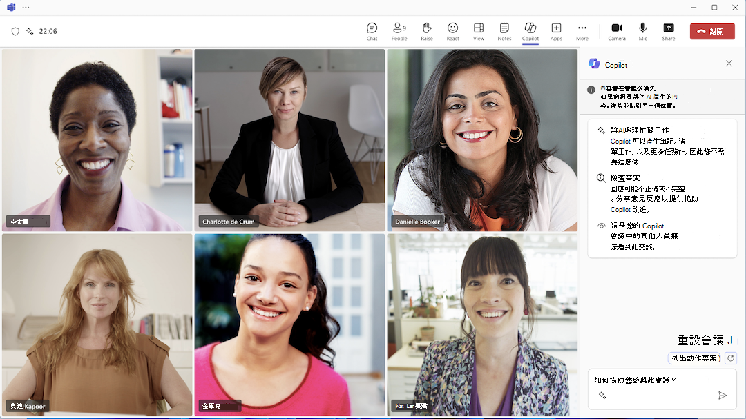 Copilot 無文字記錄會議