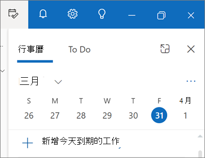 全新 Windows 版 Outlook 中的 [我的一天]