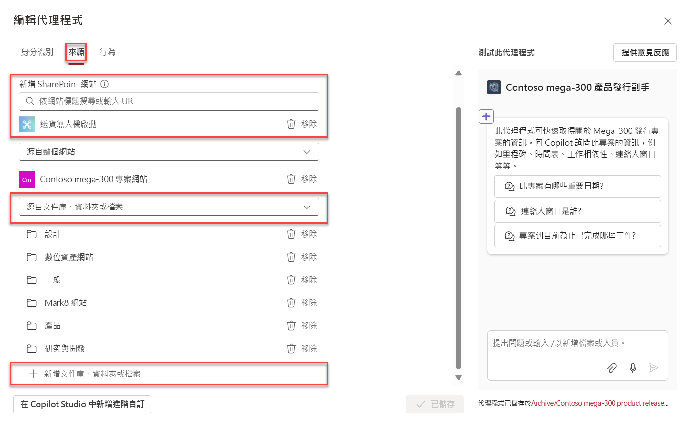 將知識資源新增至 Copilot 代理程式的螢幕擷取畫面