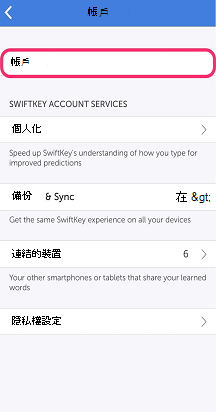 Swiftkey-Account-Selected 影像 2