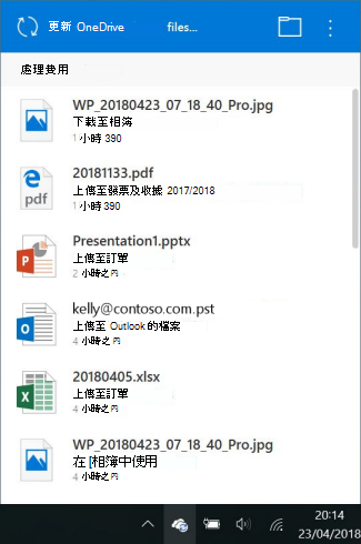 OneDrive 處理變更畫面