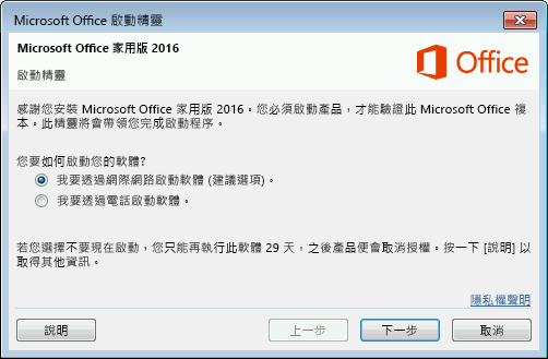 顯示 Microsoft Office 啟動精靈