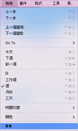 已選取 [重迭] 的 [檢視] 下拉功能表