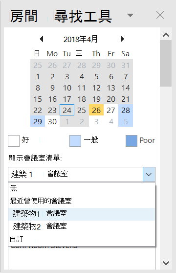 使用會議室尋找工具查看會議室。