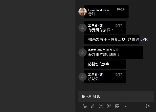 當 Teams 會議或網路研討會中隱藏名稱時，顯示出席者檢視的螢幕快照。