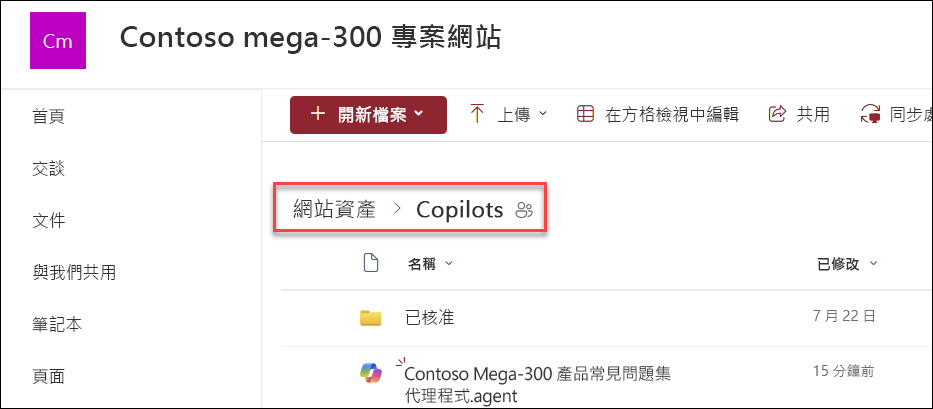 如果從首頁建立，可儲存 Copilot 代理程式的位置螢幕擷取畫面