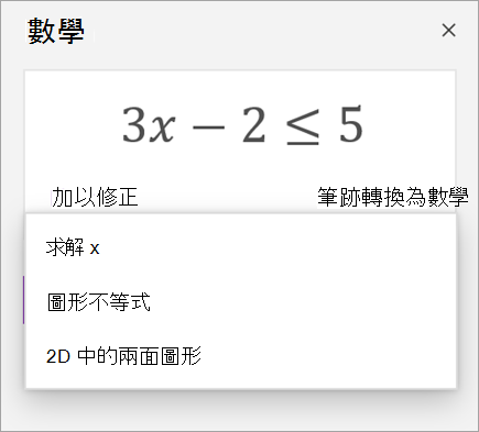 包含解決方法下拉式清單的方程式。