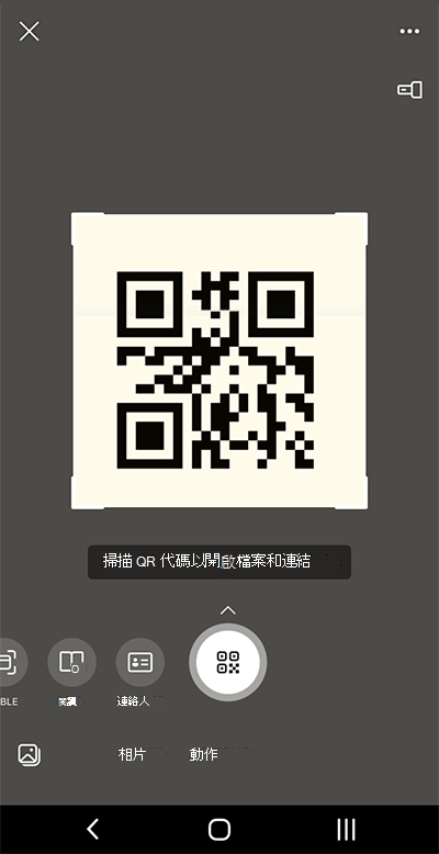 Android 手機上 Microsoft Lens 的螢幕擷取畫面