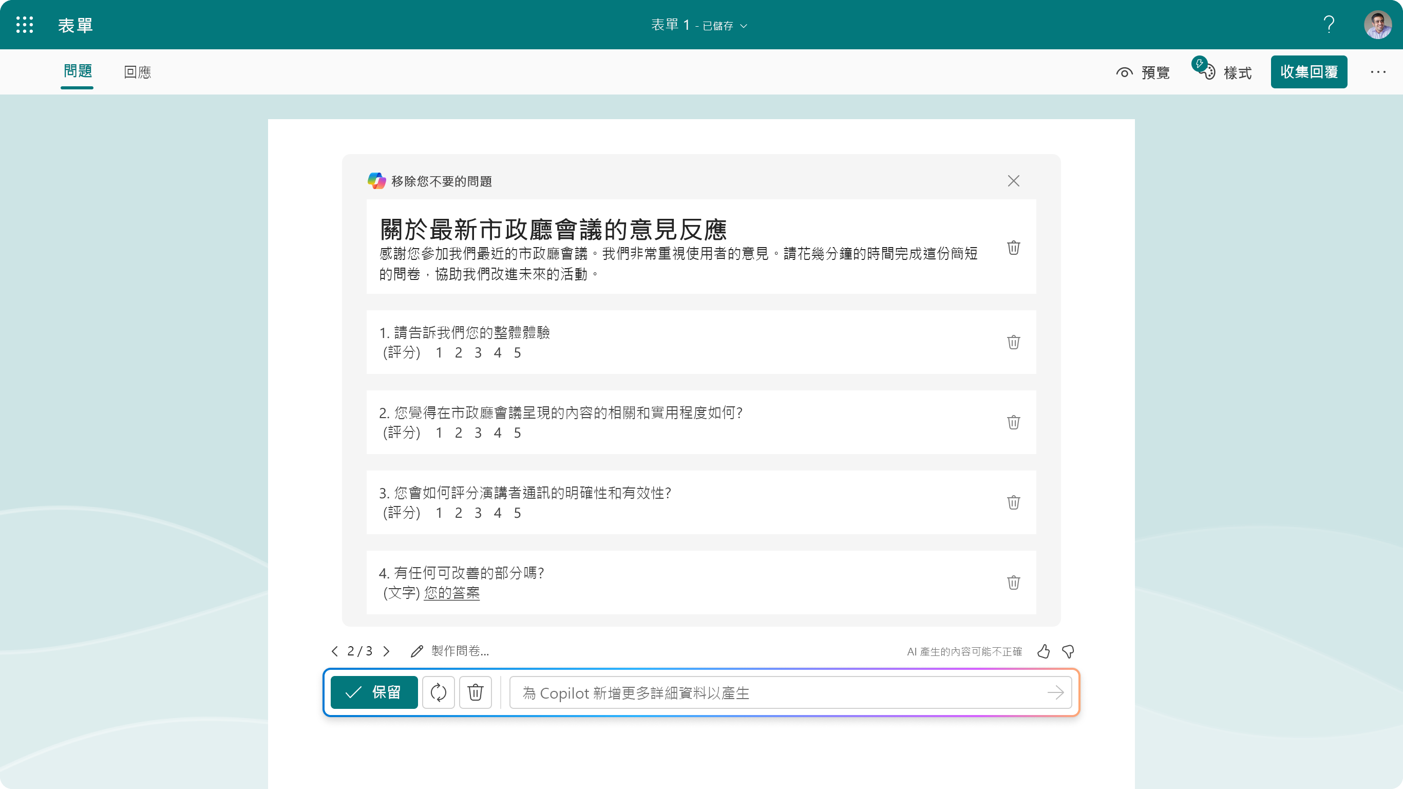 螢幕擷取畫面，顯示 Forms 中的 Copilot 的建議問題
