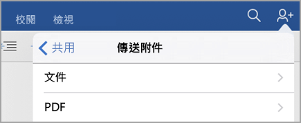 選擇 [檔] 或 [PDF]