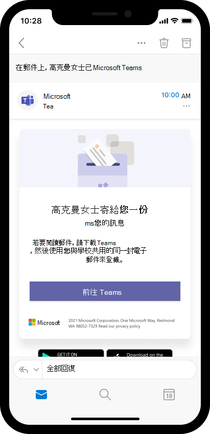 在行動裝置上邀請家長在 Teams 中開啟教育者訊息的電子郵件螢幕擷取畫面。 