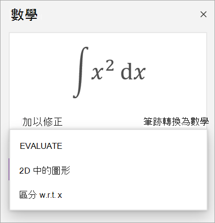 顯示衍生品和積分之解決方案選項的範例方程式