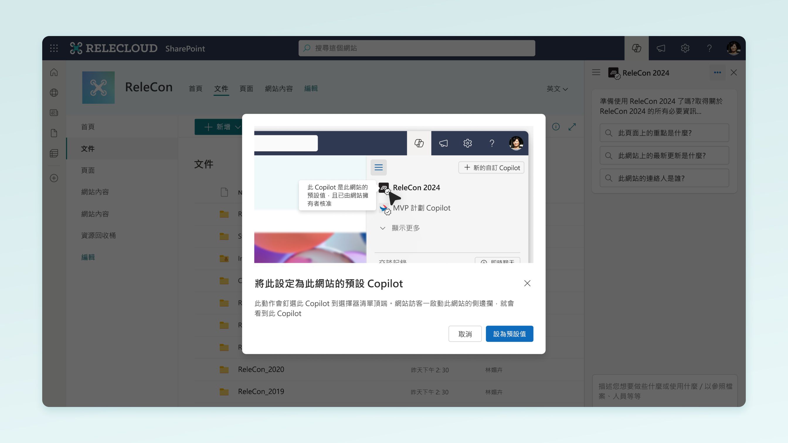 [登陸頁面管理 Copilot 代理程式] 的螢幕擷取畫面