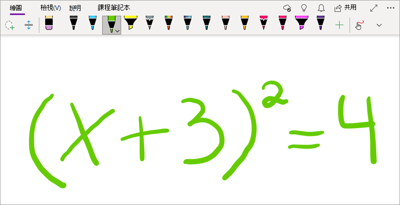 在 Windows 10 版 OneNote 中撰寫數學方程式