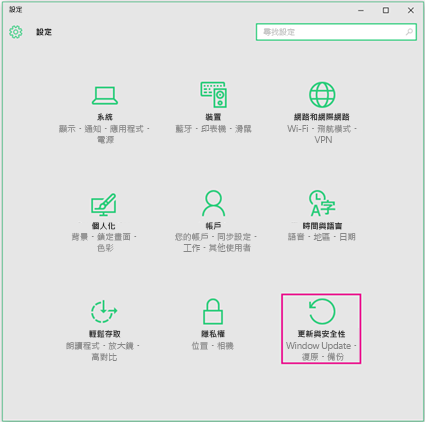 在 Windows 10 中設定 Windows 更新