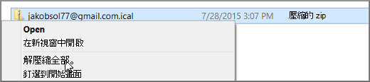 以滑鼠右鍵按一下檔案並選擇 [解壓縮]。