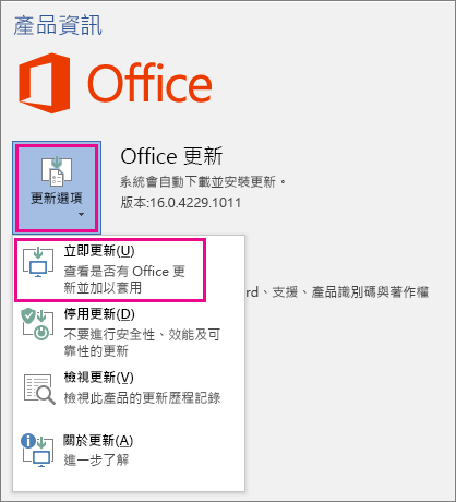 在 Word 2016 中手動檢查 Office 更新