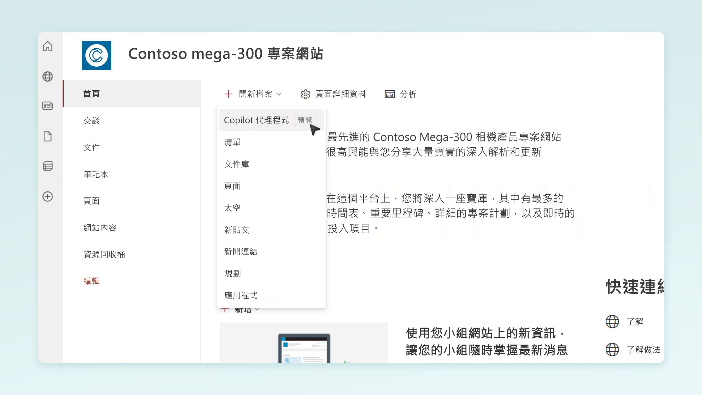 [為登陸頁面建立新的 Copilot 代理程式] 的螢幕擷取畫面