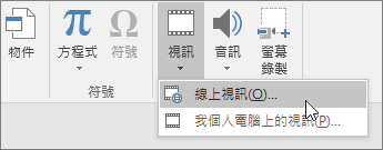 在投影片中新增視訊