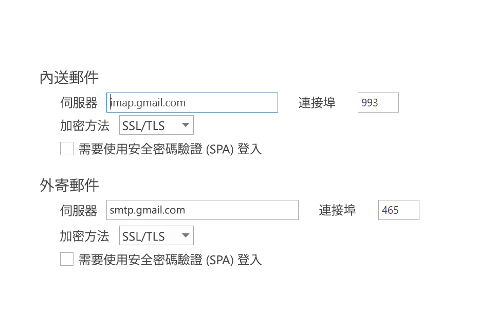 未選取 IMAP 設定 SPA