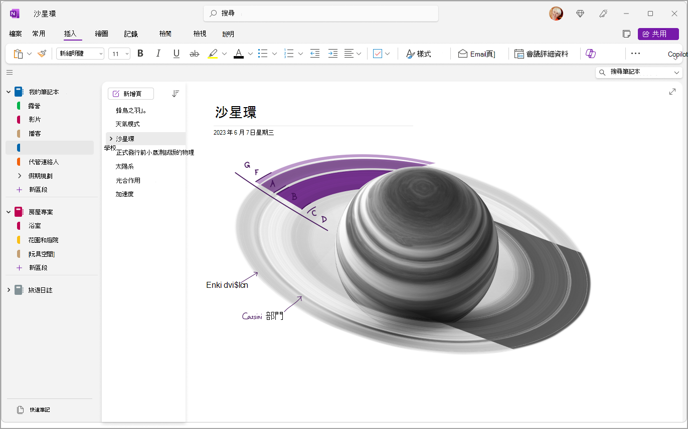 流覽 onenote 螢幕快照 twenty.png