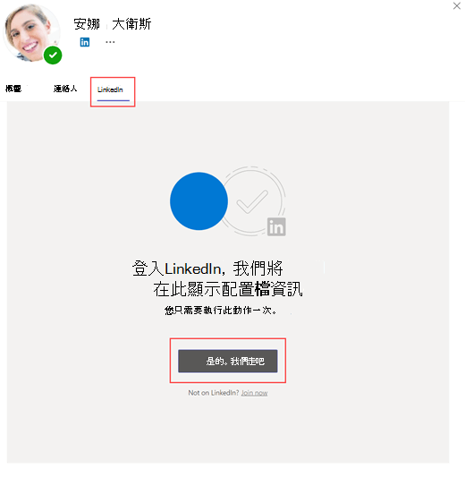 Microsoft索引標籤免費配置檔索引標籤觀連絡LinkedIn