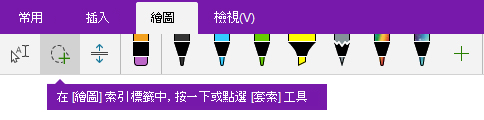 [繪圖] 索引標籤上的 [套索選取] 按鈕