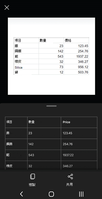 Android 手機上 Microsoft Lens 的螢幕擷取畫面