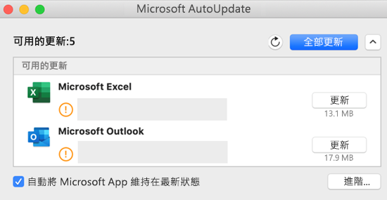 Microsoft AutoUpdate 儀表板的圖像 (含更新相關資訊)。