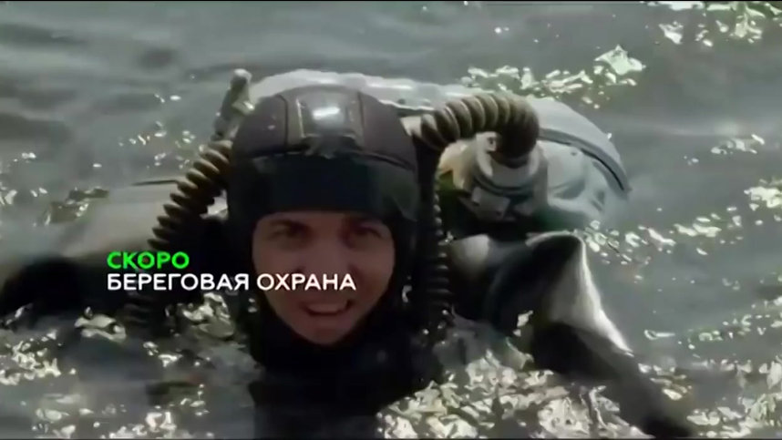 Береговая охрана