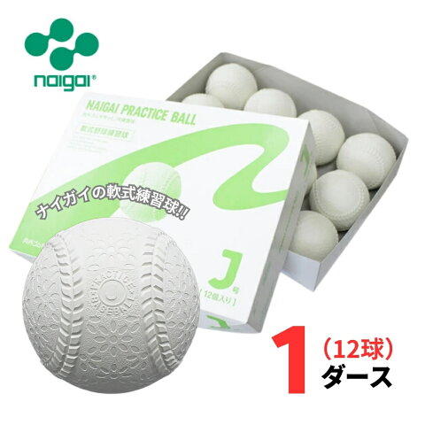 軟式野球ボール｜野球の練習用！軟式野球ボールセットのおすすめは？