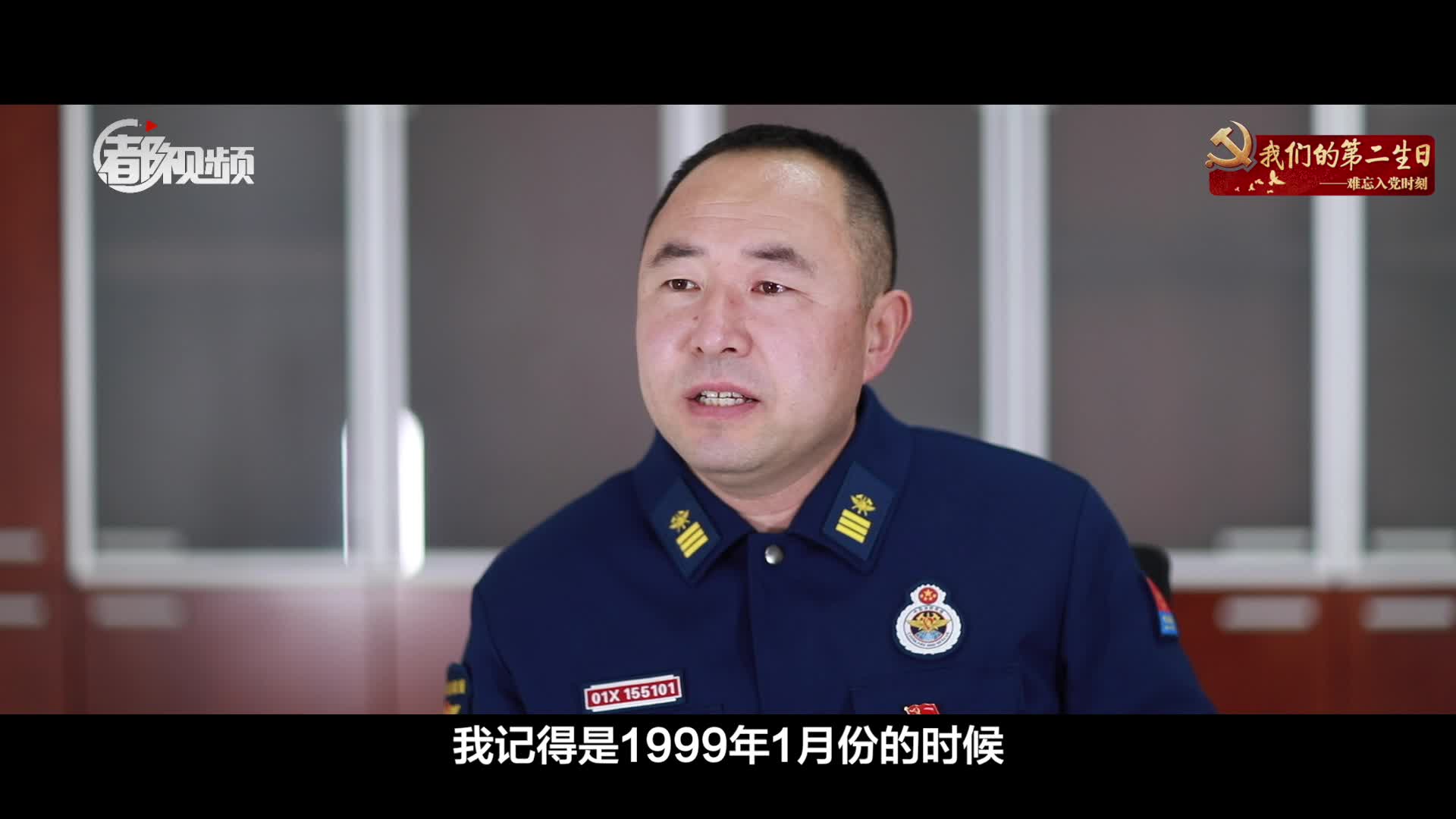 我们的第二生日 王福明：一晚上出了十几趟火警，“兵王”是这样炼成的