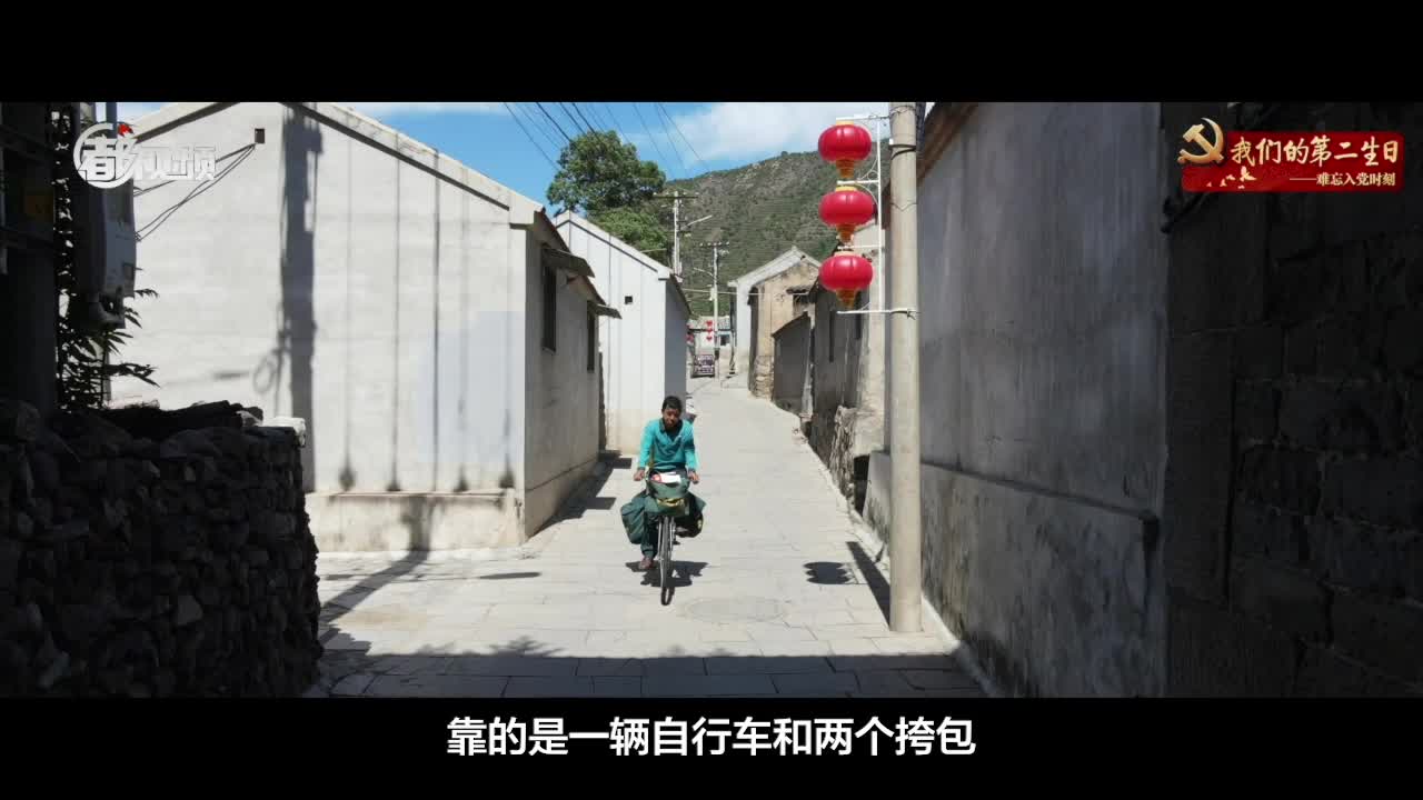 我们的第二生日 | 大山深处的邮差王怀敬：一人一车一间邮所，一条共产党员的邮路