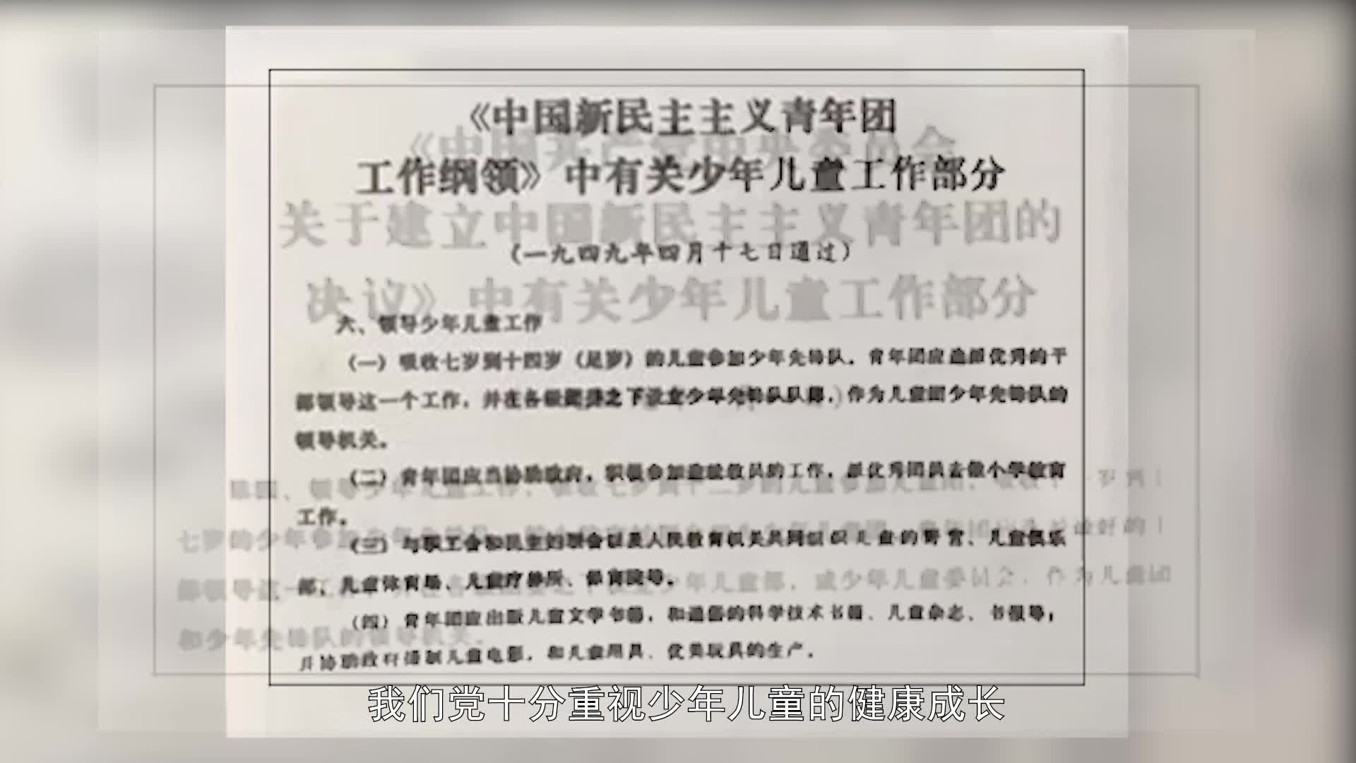 第三季第06期 中国少年先锋队