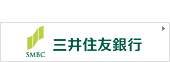 三井住友銀行