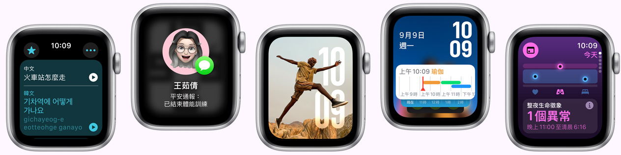 五隻 Apple Watch，螢幕各自顯示不同畫面，包括翻譯 app、平安通報 app、照片錶面、組合錶面與生命徵象 app