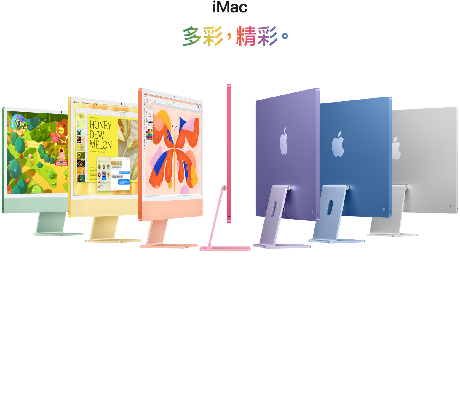 7 款不同顏色的 iMac (綠色、黃色、橙色、粉紅色、紫色、藍色、銀色) 呈手風琴狀排開