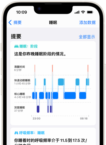 一部 iPhone 设备显示健康 app 中的睡眠阶段。