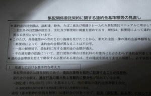 取材翌日、「違約金減額」の通知　日本郵便、公取委指導から半年後に