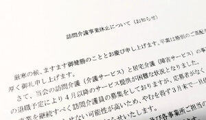 東北町社会福祉協議会がホームヘルパー退職による事業休止を関係者に伝えた「お知らせ」