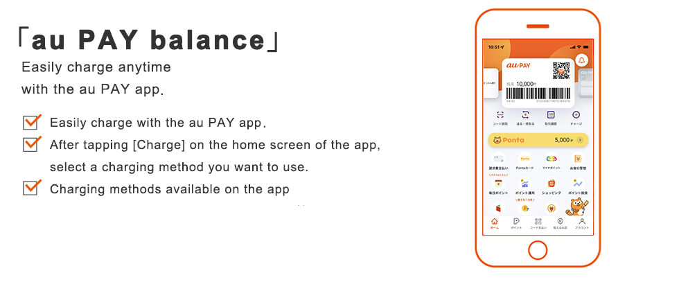 「au PAY balance」 Easily charge anytime with the au PAY app.